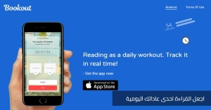 تطبيق بوك أوت لقراءة الكتب