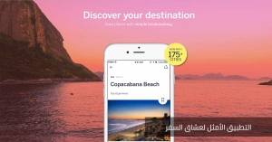 تطبيق لونلي بلانت